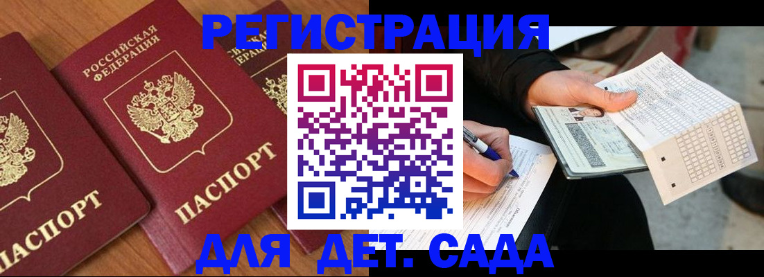 временная регистрация для школы в Можге
