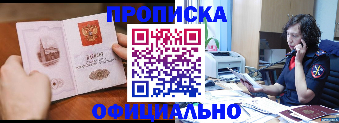 прописка от собственника в Можге