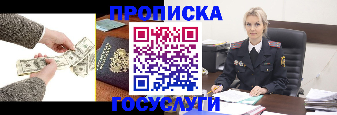 прописка штамп в Можге
