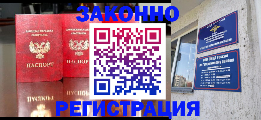 временная регистрация законно в Можге